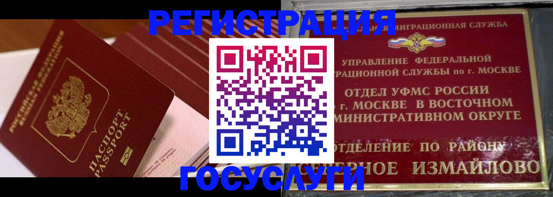 прописка иностранных граждан в Анадыре