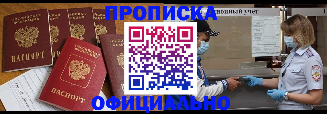 временная регистрация поиск в Анадыре