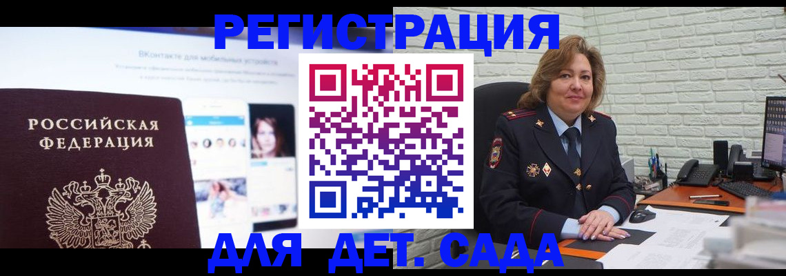 временная регистрация для всех в Анадыре