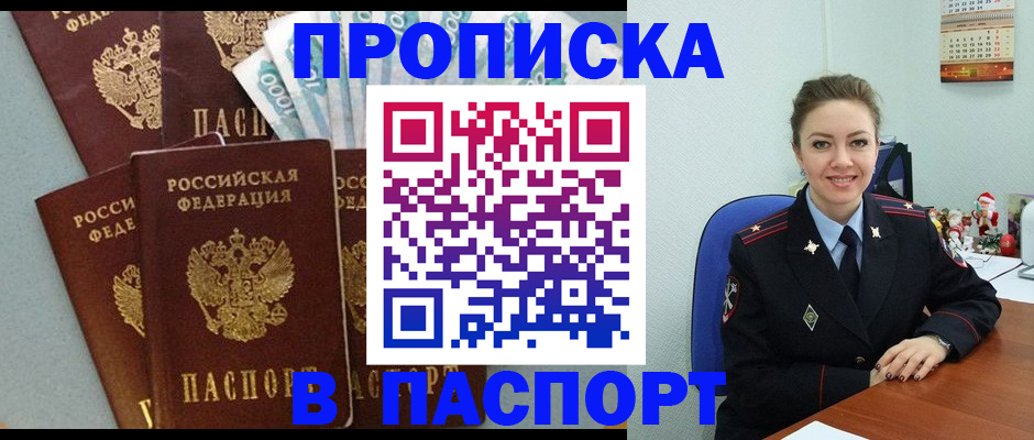 прописка ребенка в Анадыре