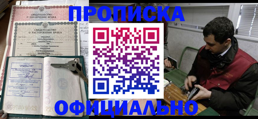 прописка штамп в Анадыре