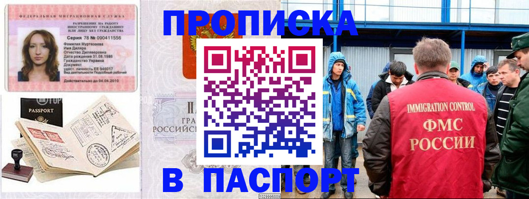 временная регистрация недорого в Анадыре