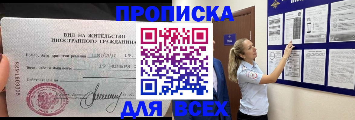 временная регистрация для школы в Анадыре