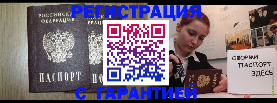 прописка поиск в Анадыре